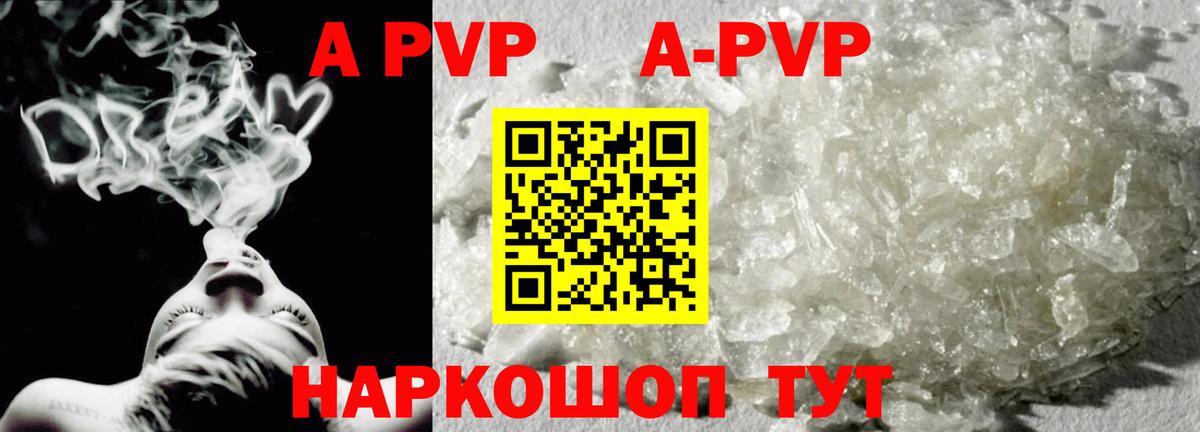 A-PVP VHQ Валуйки