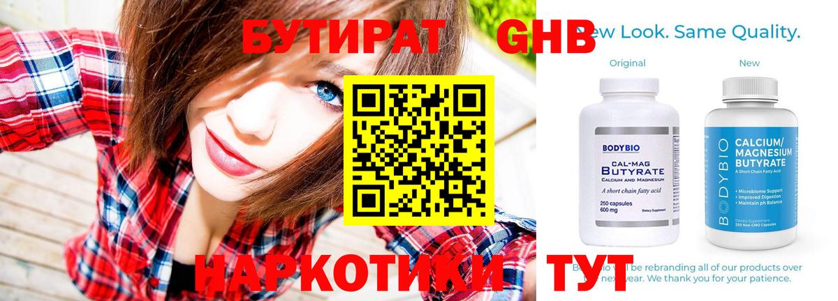 Бутират жидкий экстази  Вход с VPN  Валуйки 