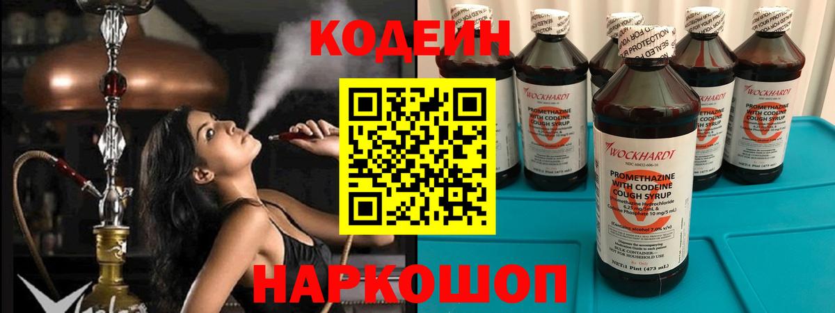 Кодеин напиток Lean (лин)  Вход с VPN  Кодеиновый сироп Lean Purple Drank  Валуйки 