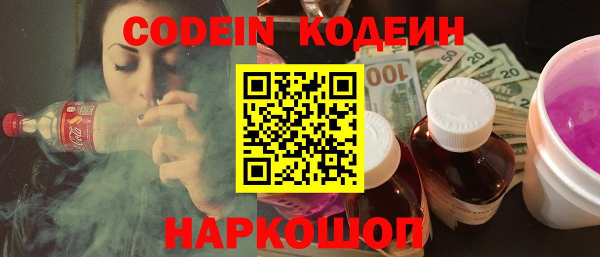 Кодеиновый сироп Lean напиток Lean (лин) Валуйки