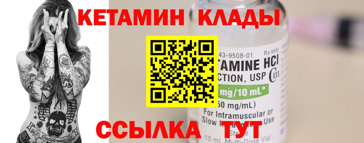 Кетамин ketamine  Вход с VPN  Кетамин VHQ  Валуйки 
