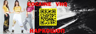 кокаин VHQ Пушкино