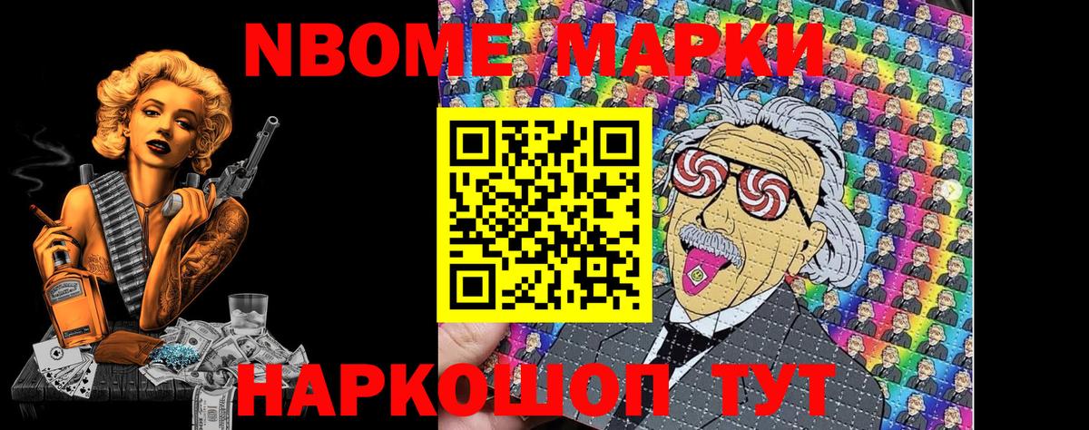 Наркотические марки 1,8мг Валуйки